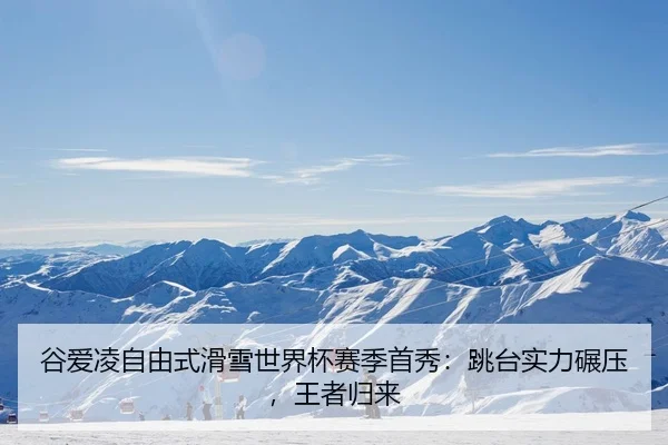 gu-ai-ling-zi-you-shi-hua-xue-shi-jie-bei-sai-ji-shou-xiu-tiao-tai-shi-li-nian-ya-wang-zhe-gui-lai-1-129.jpg