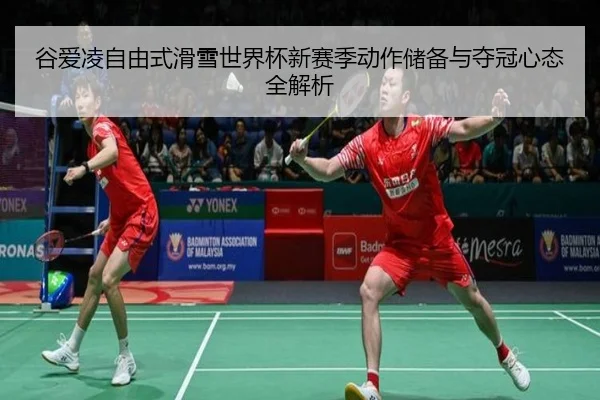 gu-ai-ling-zi-you-shi-hua-xue-shi-jie-bei-xin-sai-ji-dong-zuo-chu-bei-yu-duo-guan-xin-tai-quan-jie-xi-3-386.jpg