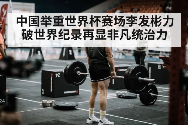 Chinese weightlifter competition